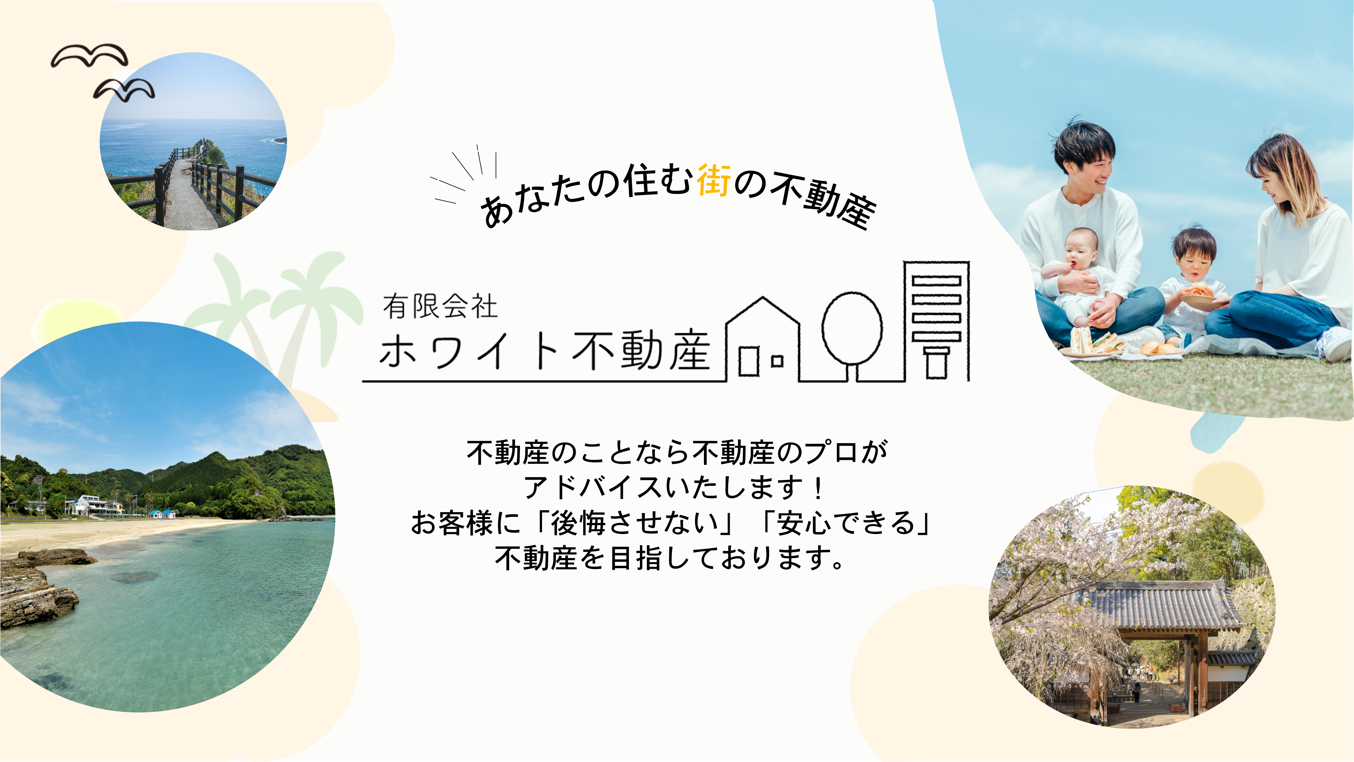 日向市不動産　日向不動産　PR